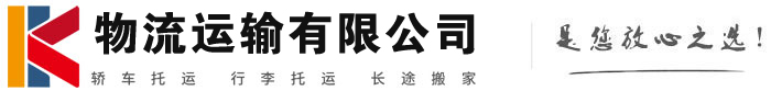 高台物流有限公司